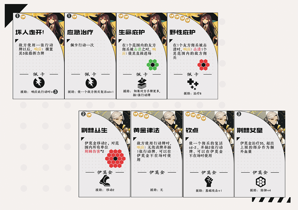 佣兵战团_page-0026